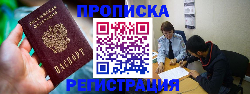 прописка регистрация в Сосновом Бору