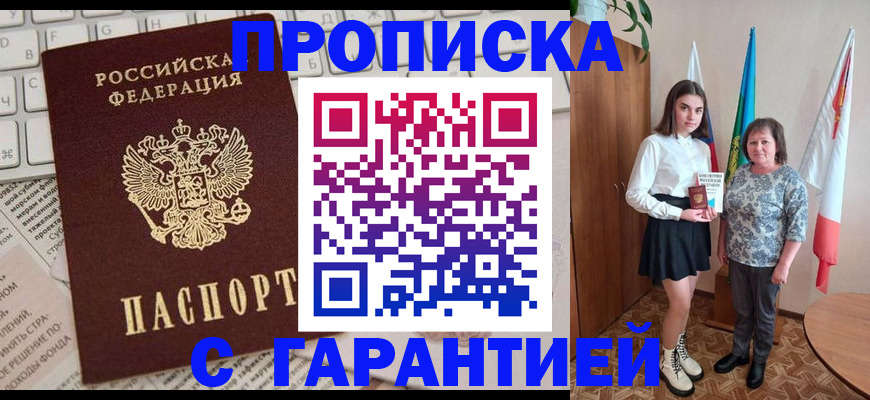 временная регистрация гарантия в Сосновом Бору