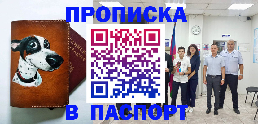 прописка ребенка в Сосновом Бору