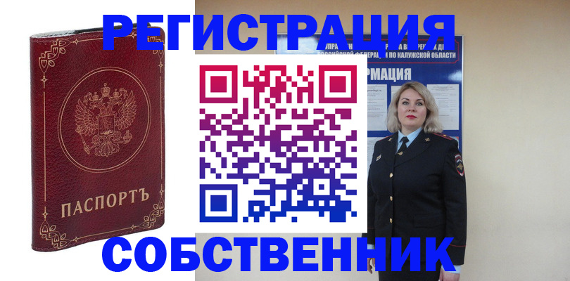 купить прописку в Сосновом Бору