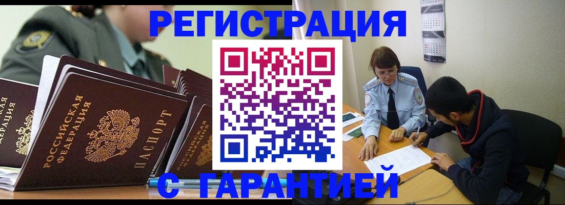 прописка законно в Сосновом Бору